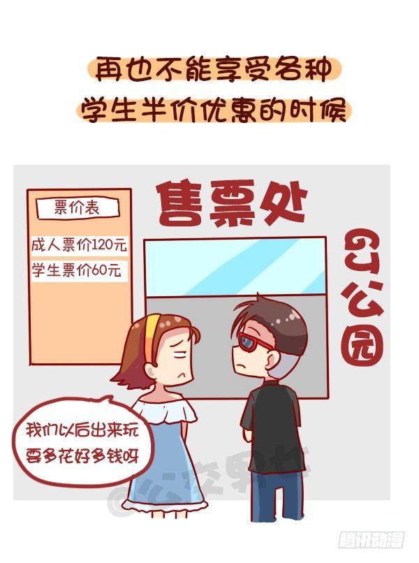 公交男女爆笑漫画漫画,922-什么时候觉得长大了2图