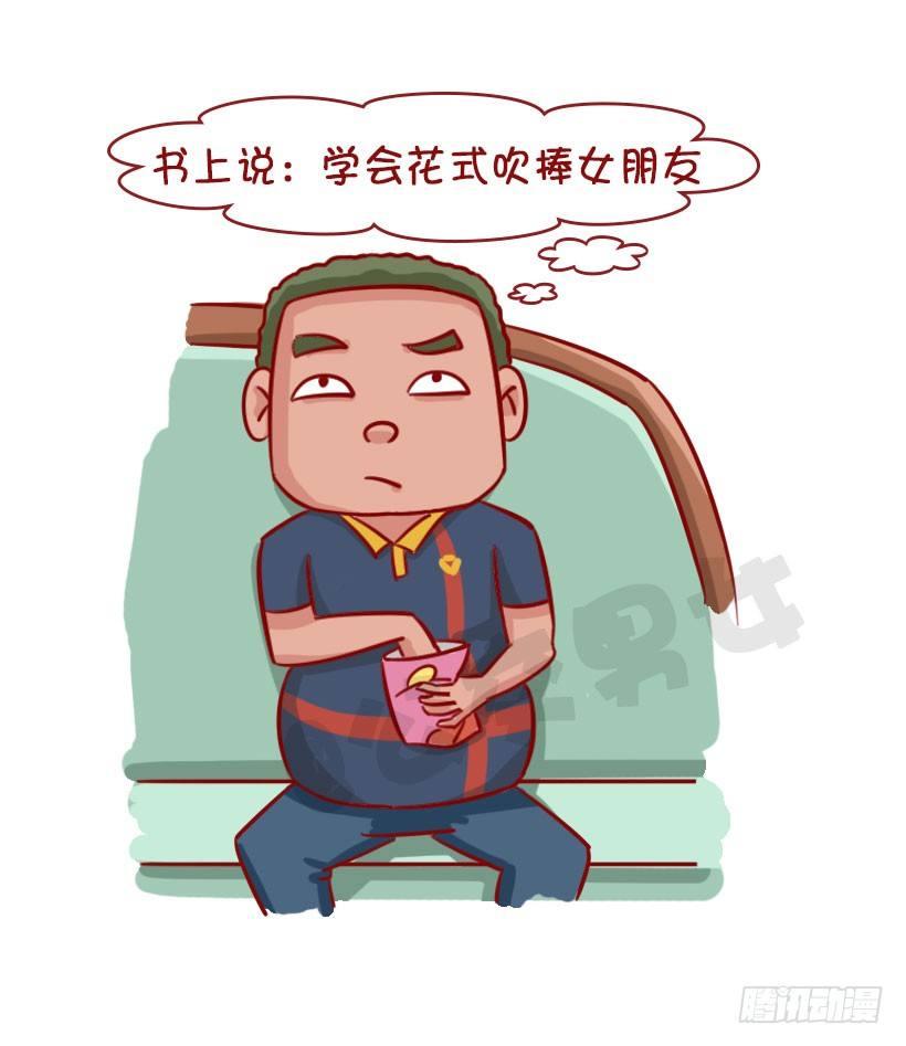 公交男女爆笑漫画漫画,1339-怎样宠女友2图