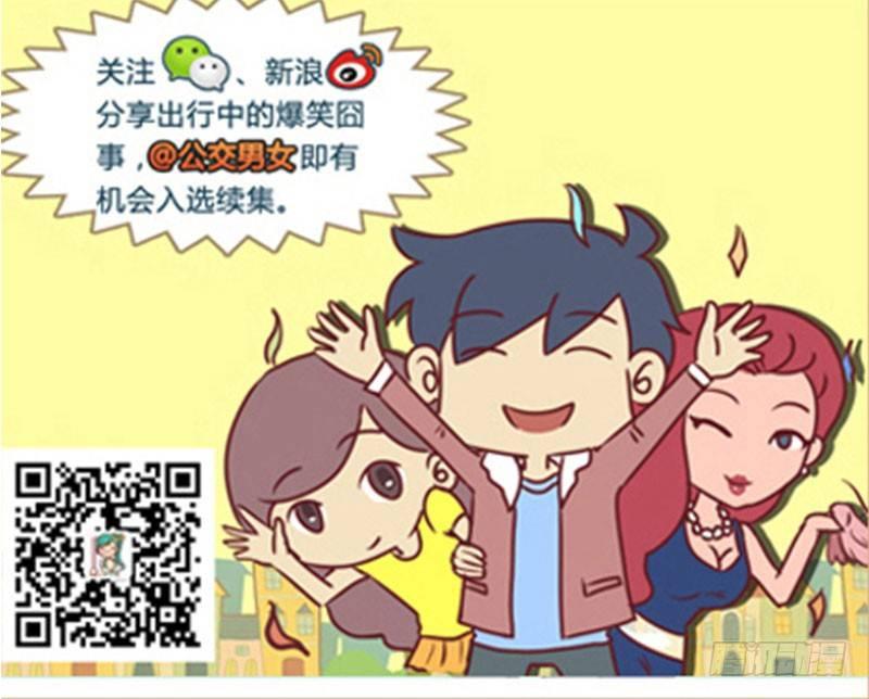 公交车搞笑漫画漫画,1331-太危险2图