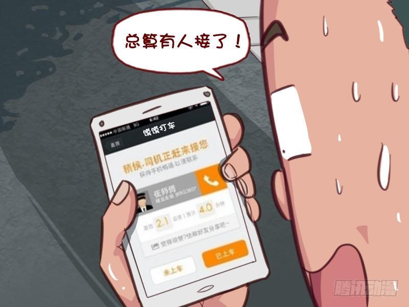 公交男女爆笑漫画漫画,627-抠门司机1图
