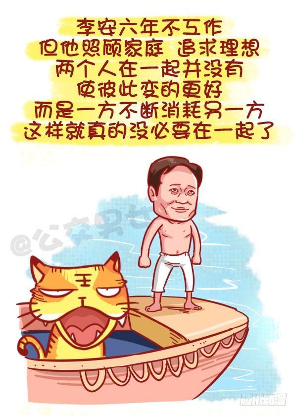 公交男女爆笑漫画漫画,463-才发现谈情有多伤钱1图