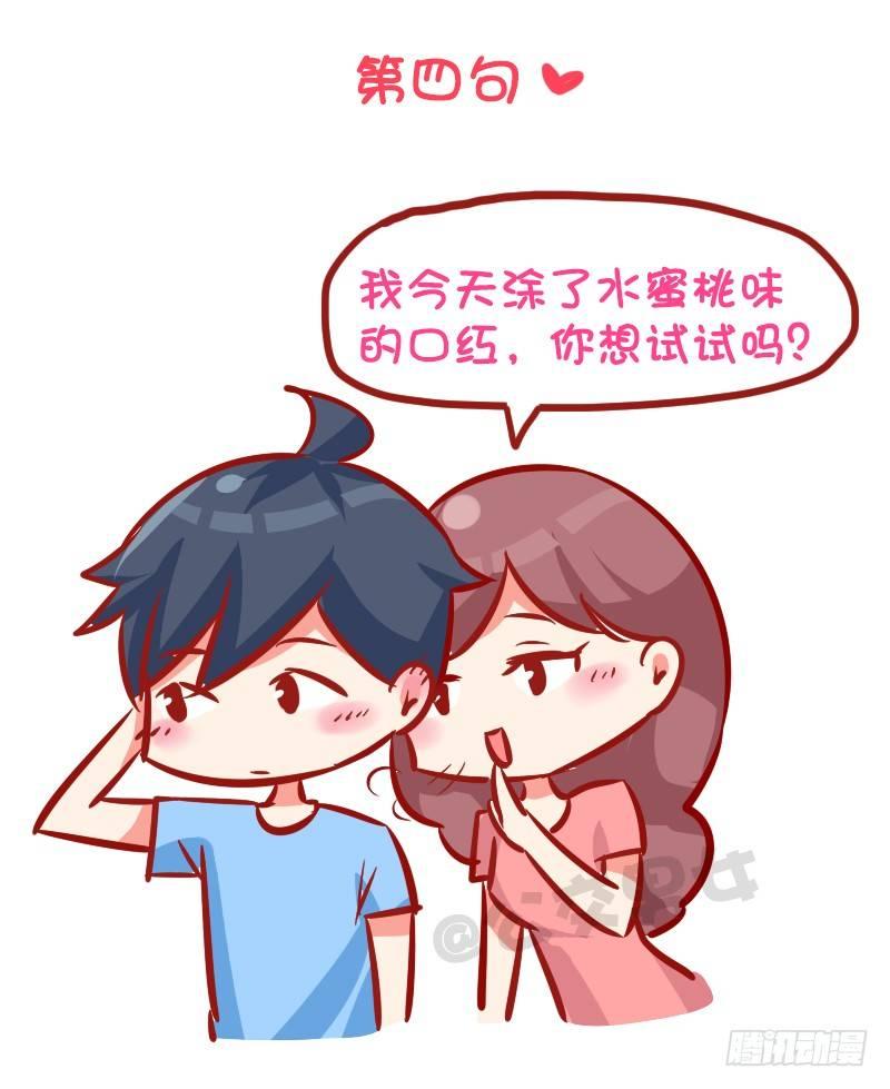 公交男女爆笑漫画漫画,993-撩汉金句1图