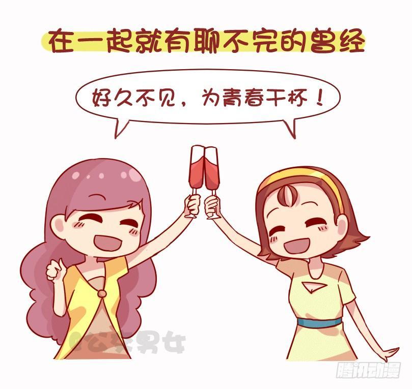 男生女生漫画爆笑漫画,1073-同学聚会是什么体验1图