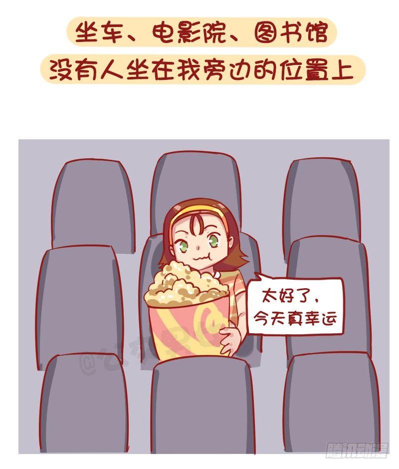 公交男女爆笑漫画漫画,1239-社交恐惧症最高兴的几个1图