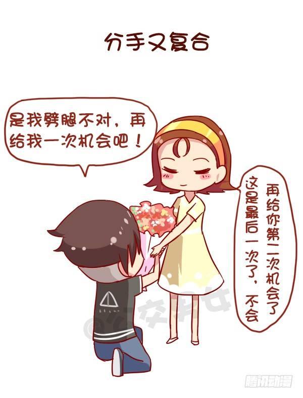 公交男女爆笑漫画漫画,950-女生什么时候会被打脸1图