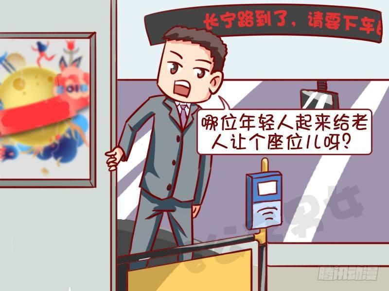 公交男女爆笑漫画漫画,让座1图