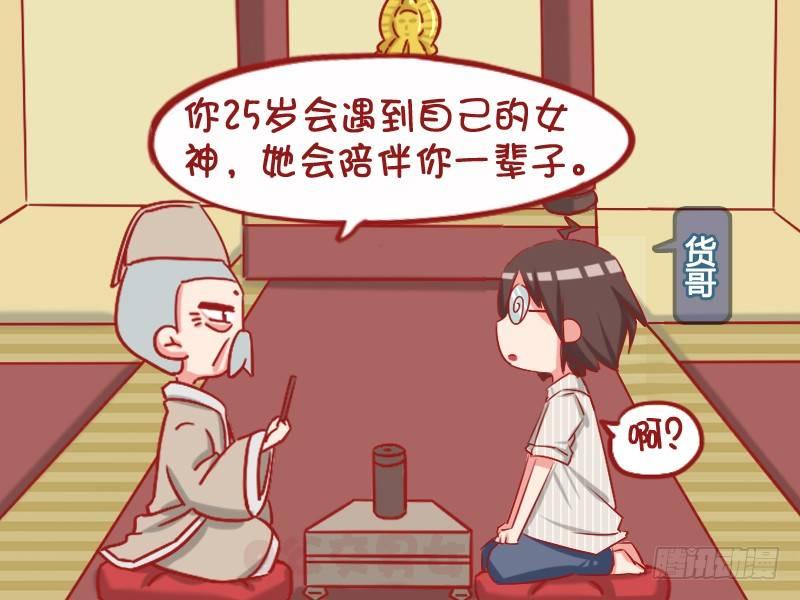 公交男女爆笑漫画漫画,1050-求姻缘2图
