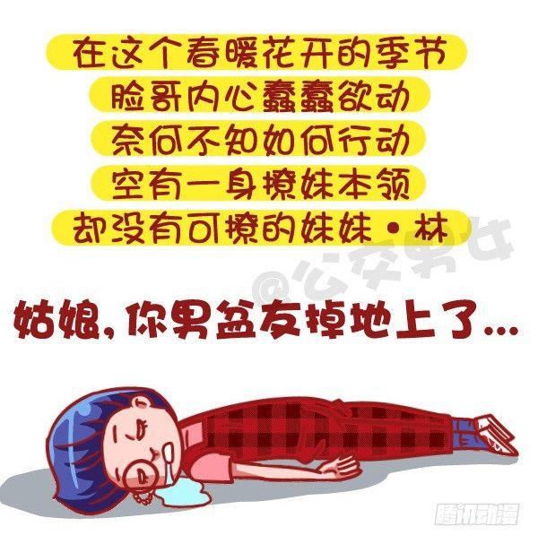 公交车上的w漫漫画,502-这不是撩妹，这是作死2图