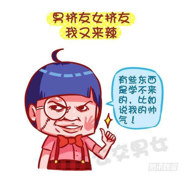 公交男女爆笑漫画漫画,425-我们爱过吗？我们睡过2图