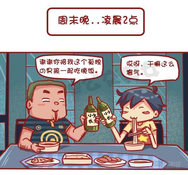 公交男女搞笑漫画全集漫画,501-他不是不喜欢你只是死了2图