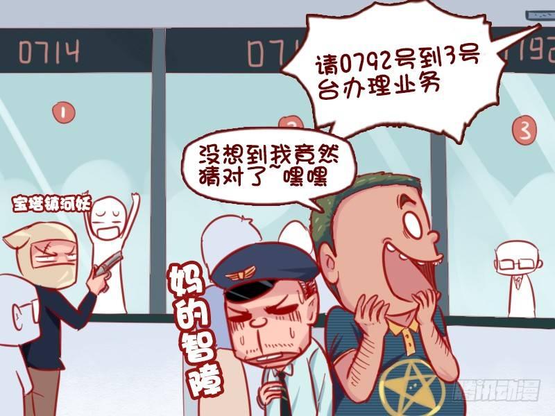 公交男人搞笑视频漫画,656-暗号1图