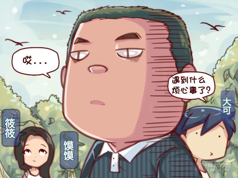 公交男女搞笑漫画全集漫画,603-如何花钱2图