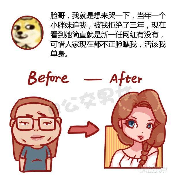 公交男女爆笑漫画漫画,491-岁月无可回顾，人生无可辜1图