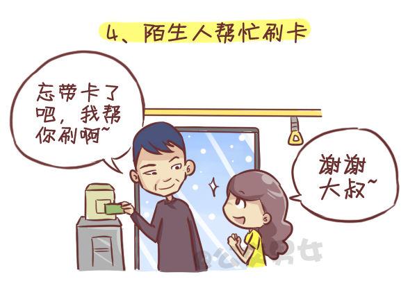 公交男女爆笑漫画漫画,275-挤车族的十个小确幸1图