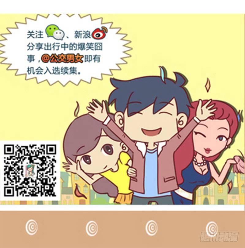 公交男女爆笑漫画漫画,让座1图
