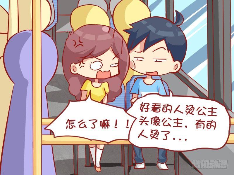 公交男女爆笑漫画漫画,857-公主头2图