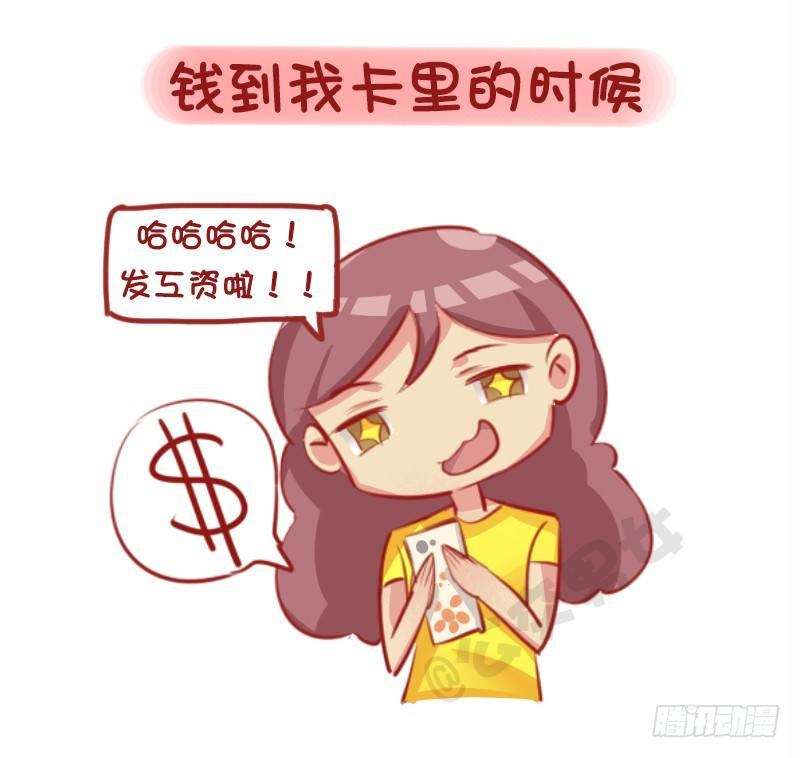 挤公交车男女漫画,1143-哪一瞬间对现实很满足2图