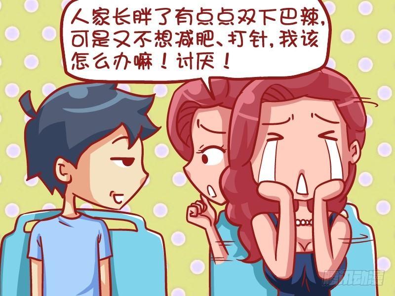 公交男女爆笑漫画漫画,525-条条大道通罗马1图