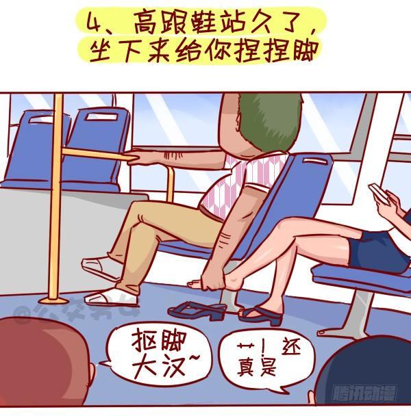 公交男女爆笑漫画漫画,308-男票挤公交新技能get1图