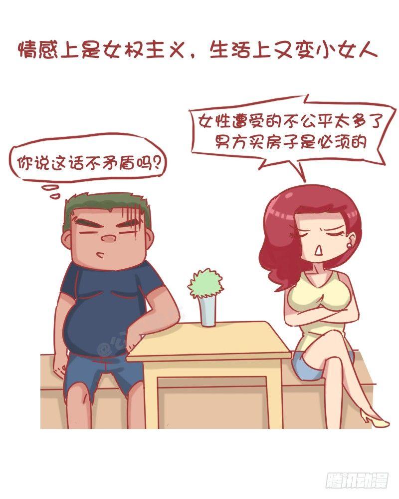 公交男女爆笑漫画漫画,1190-男生不追女生1图