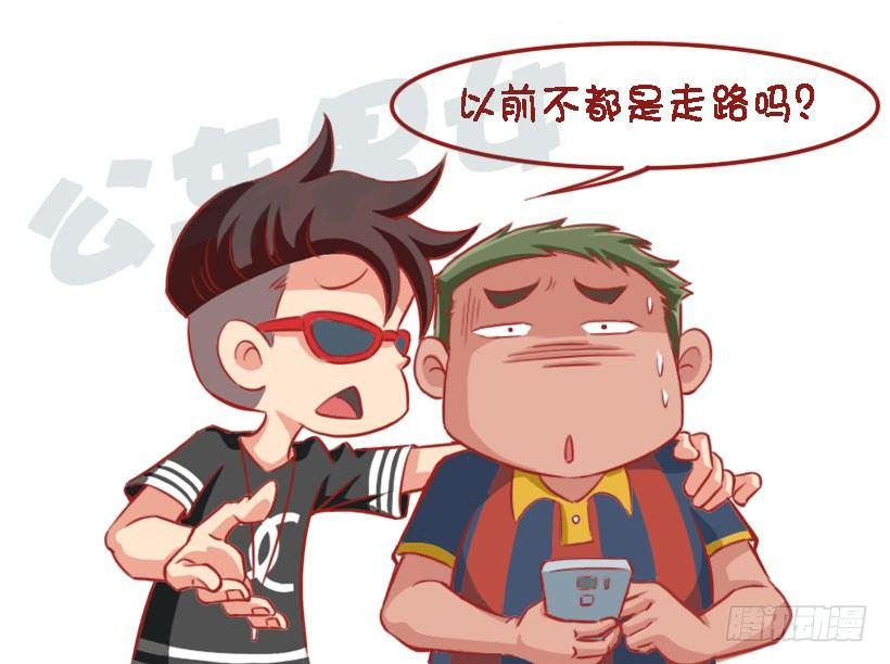 公交男女爆笑漫画漫画,1329-即将长胖的8个特征2图