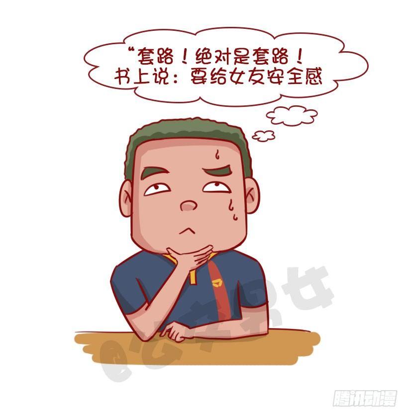 公交男女爆笑漫画漫画,1339-怎样宠女友1图