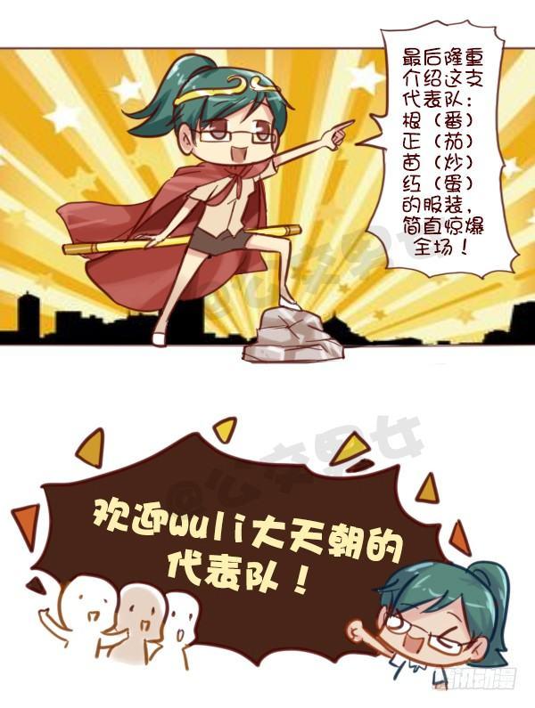 公交男女爆笑漫画漫画,606-里约奥运会各国服装大PK2图