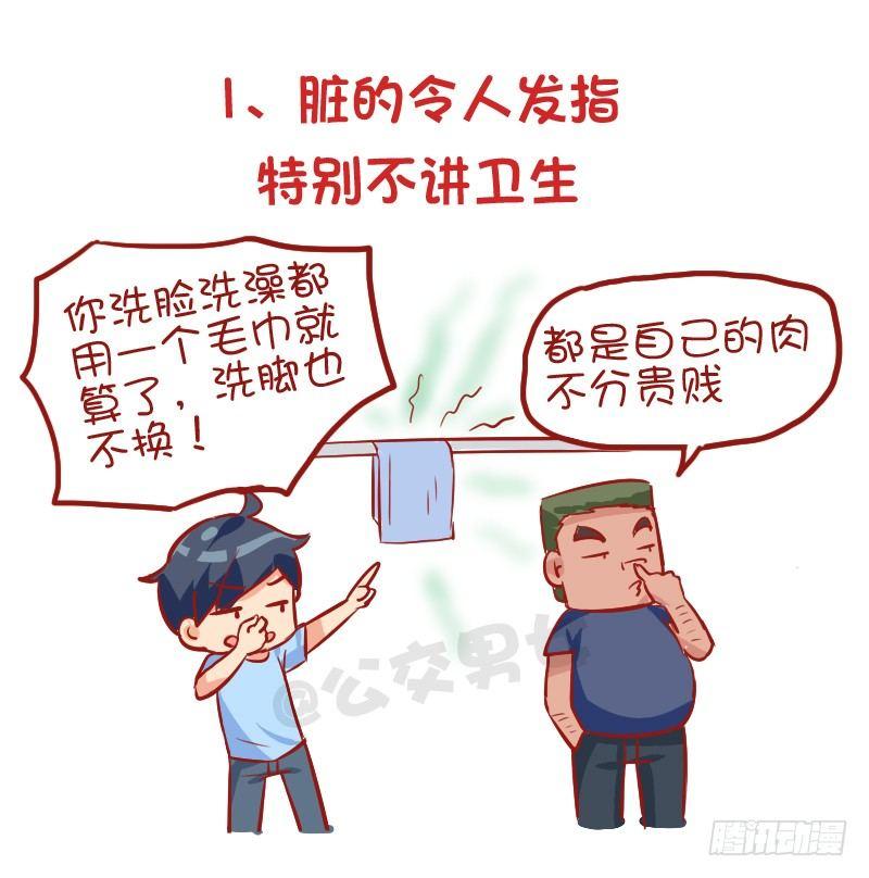 日常公交车搞笑漫画漫画,928-室友奇葩嗜好2图