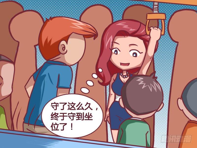 公交男女爆笑漫画漫画,112 高手2图