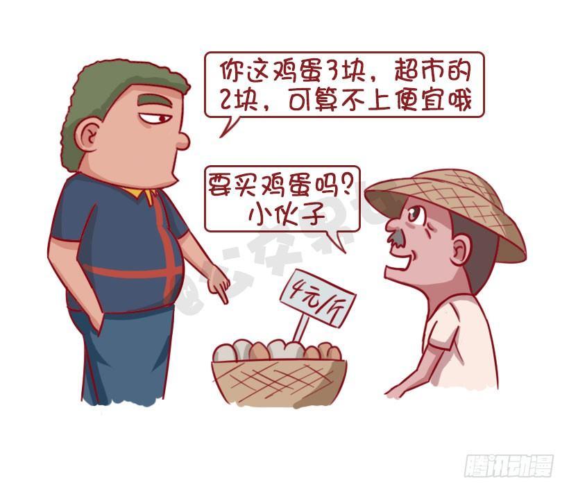 公交男女爆笑漫画漫画,1336-言之有理1图