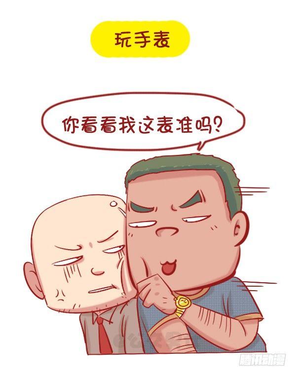 公交男女爆笑漫画漫画,1061-好笑的花式炫富2图