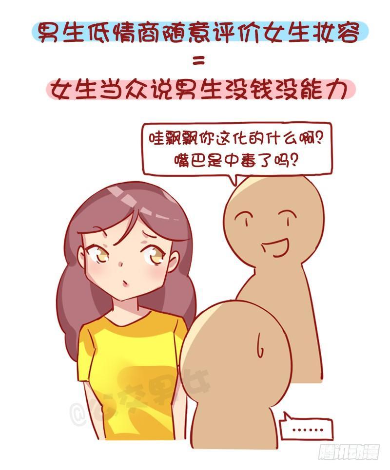 公交男女爆笑漫画漫画,1232-换个性别什么就明白了1图