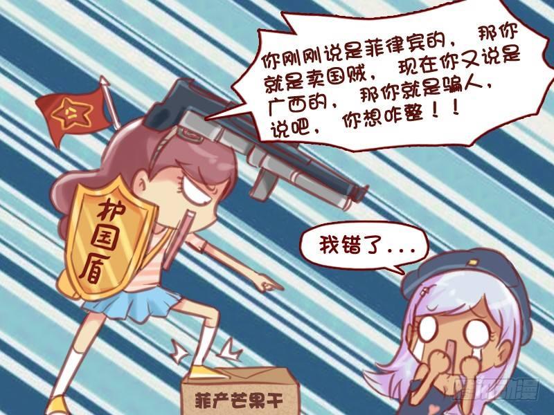 公交男女爆笑漫画漫画,595-吃货的愤怒1图