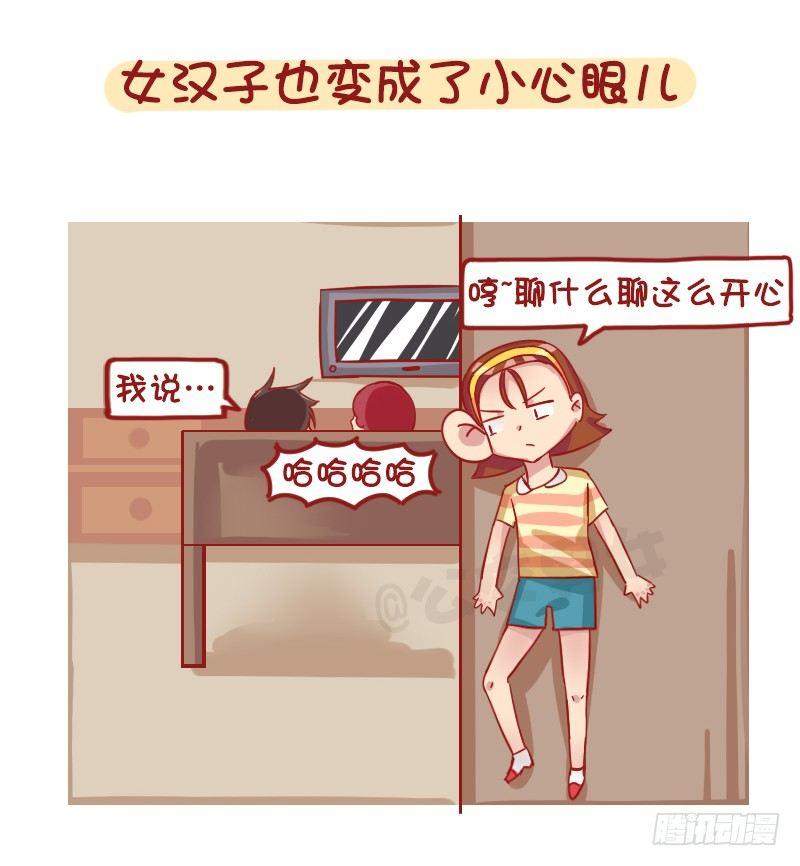 公交男女爆笑漫画漫画,1241-第一次谈恋爱的感受2图
