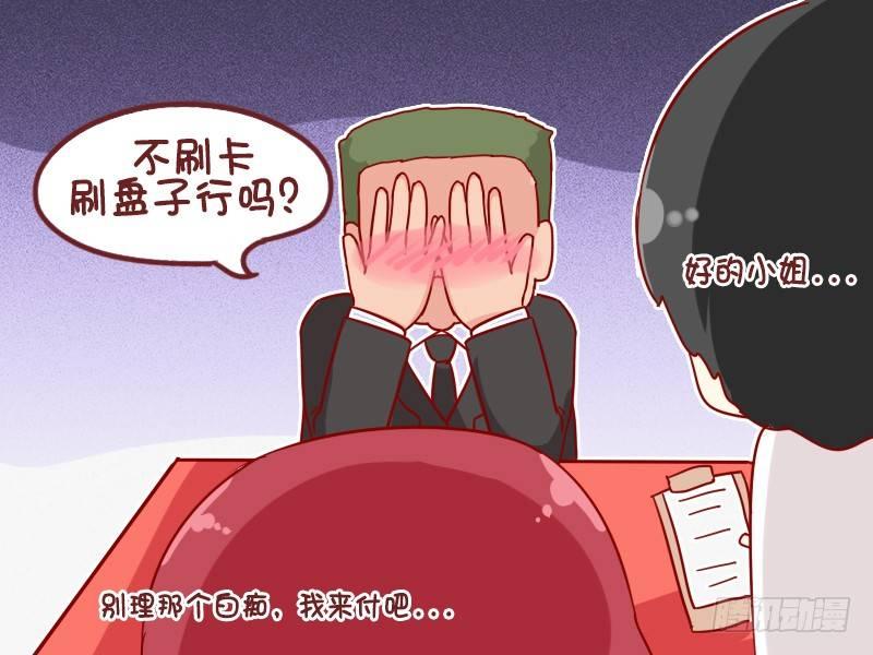 公交男女爆笑漫画漫画,905-刷什么买单1图