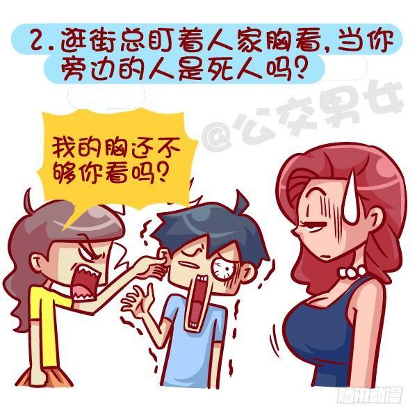 挤公交车男女漫画,395-男生哪些表现在女生看来是1图