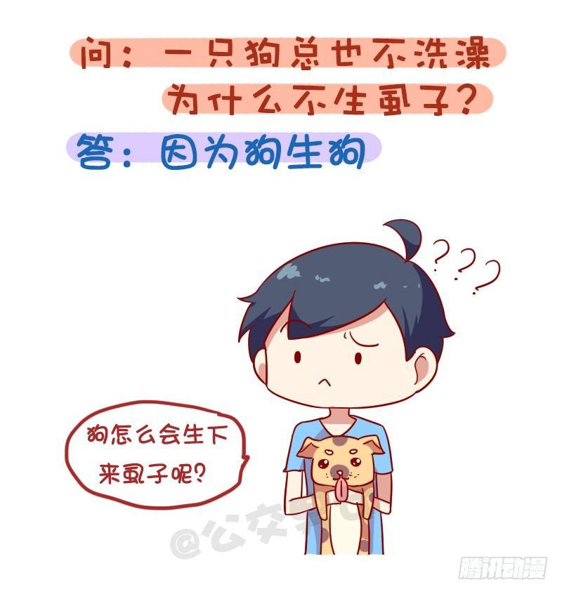 女男公交车漫画,1010-最刺激的脑筋急转弯2图