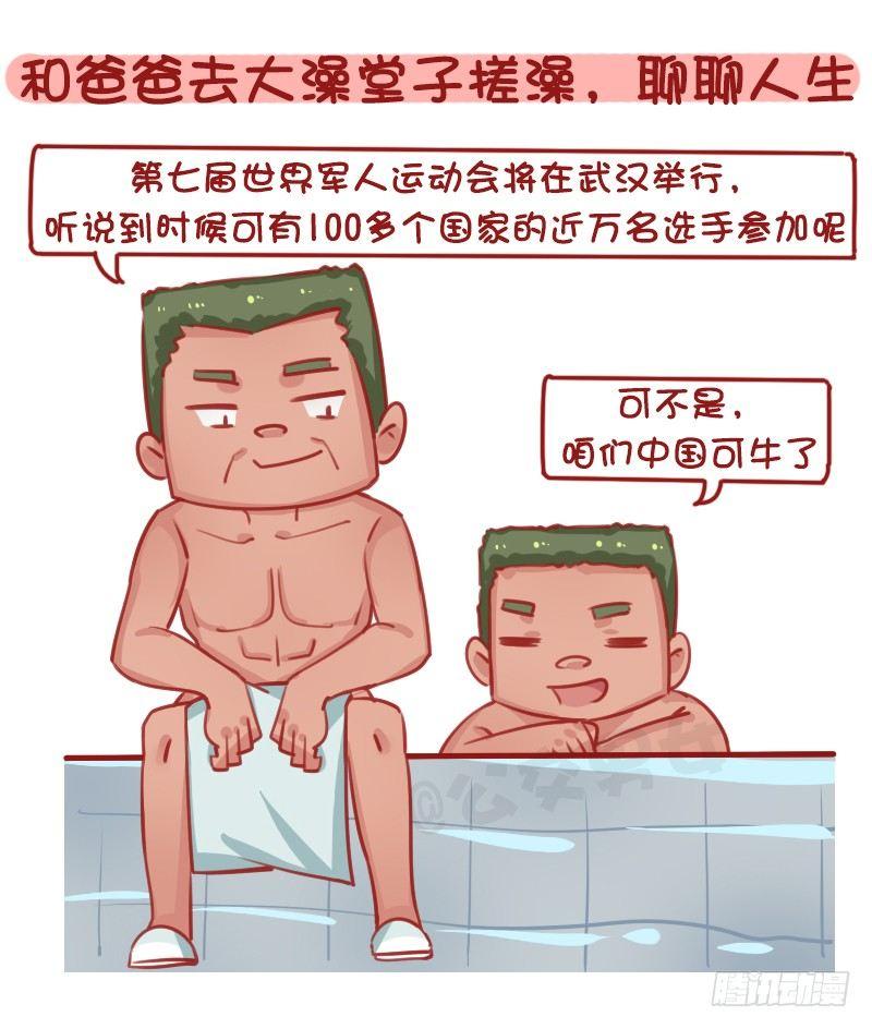 公交男女爆笑漫画漫画,1290-过年回家我们可以做什么2图