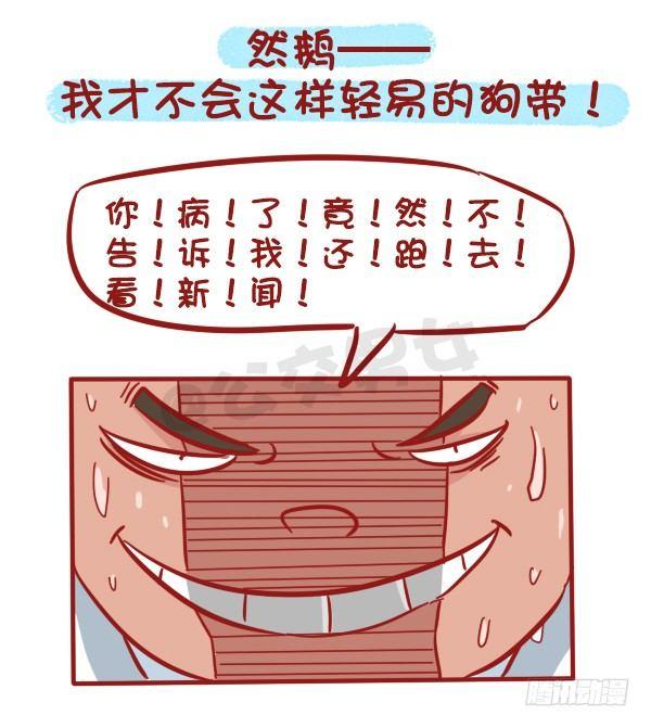 公交男女爆笑漫画漫画,507-我吃药的时候看到一个新闻1图