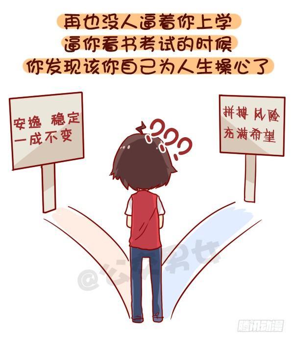 公交男女爆笑漫画图片漫画,922-什么时候觉得长大了2图