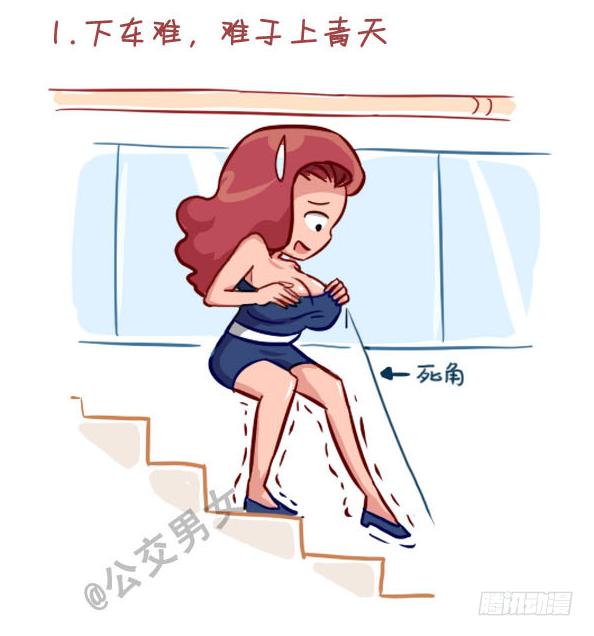 公交男女爆笑漫画漫画,237-大胸妹子的烦恼2图