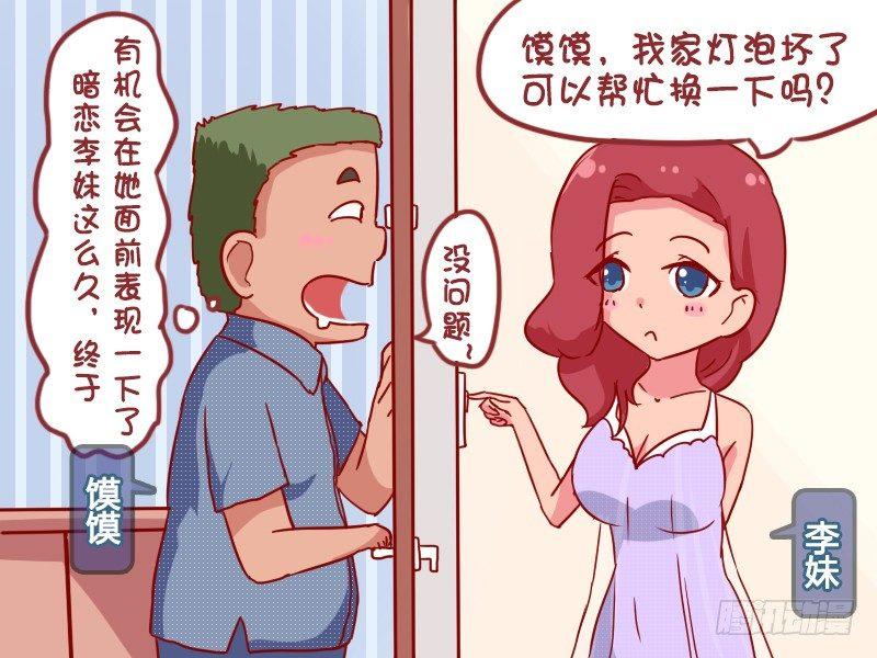 公交男人搞笑视频漫画,932-换灯泡2图