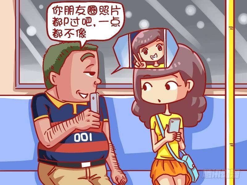 公交男女爆笑漫画漫画,474-自然美颜2图