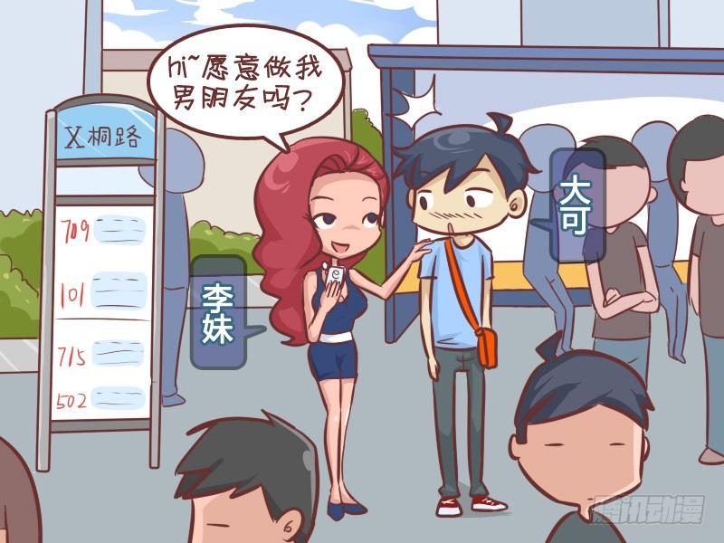 公交车上的w漫漫画,278-被美女搭讪2图