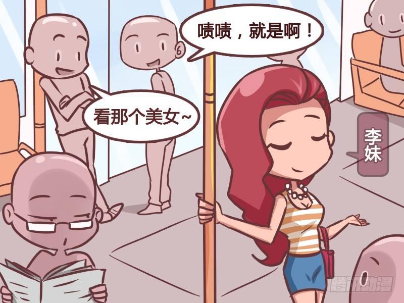 挤公交车男女漫画,176-美女的新装2图