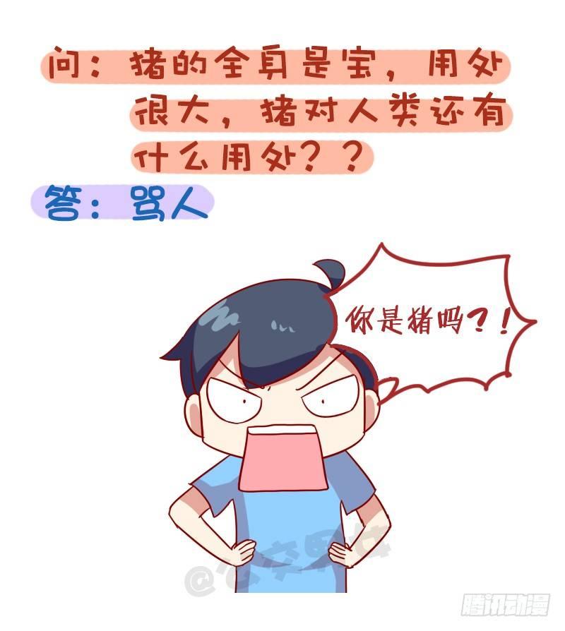 公交男女爆笑漫画漫画,1010-最刺激的脑筋急转弯1图