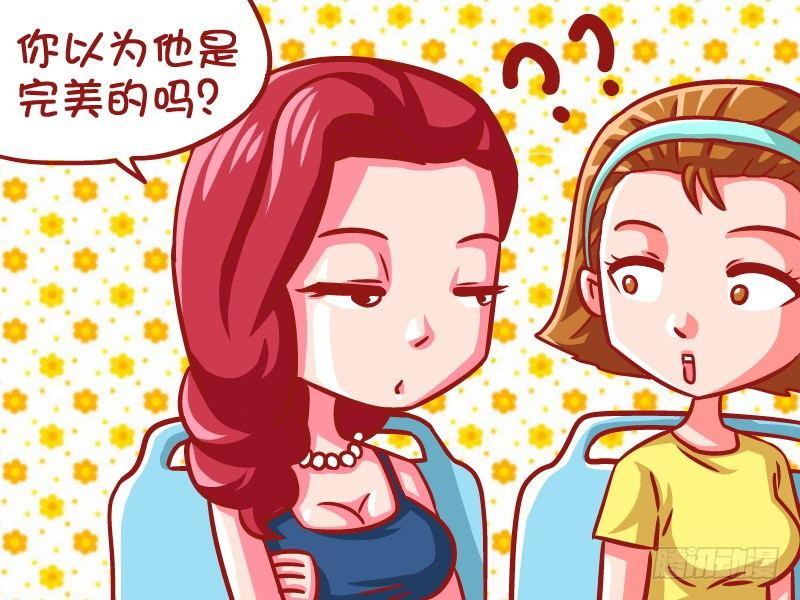 公交男女爆笑漫画漫画,650-他是世界上最好的男人1图