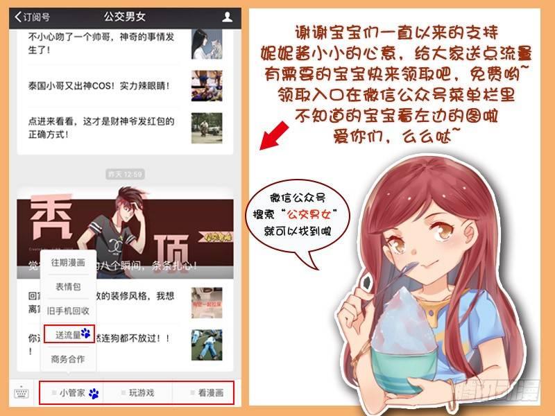 公交漫画漫画,1154-2018最新择偶标准2图