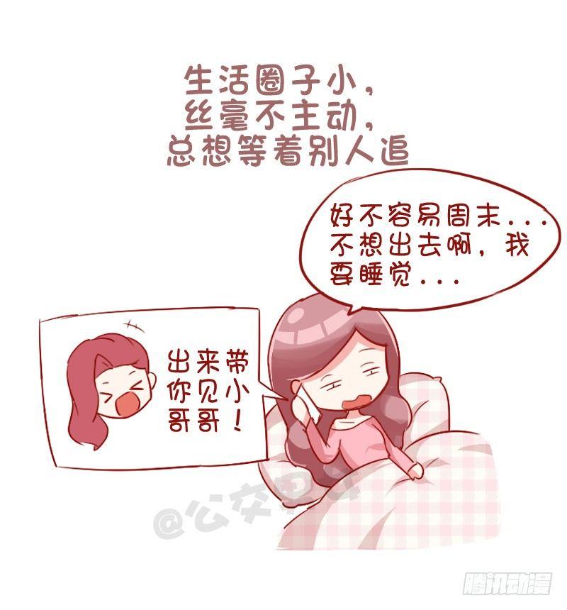 公交男女爆笑漫画漫画,753-单身的理由2图