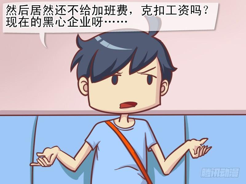 公交男女爆笑漫画漫画,155-努力的收获2图